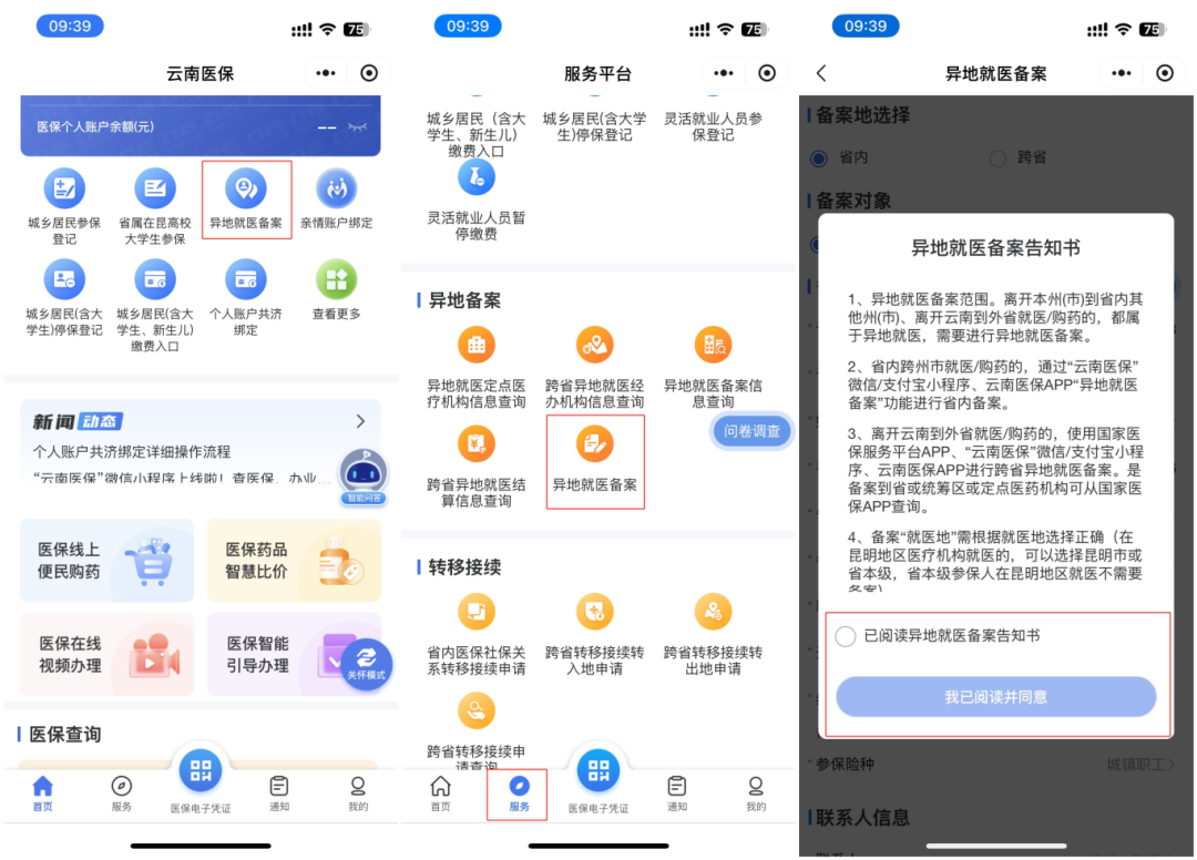 医保业务-2.png 医保业务-2.png