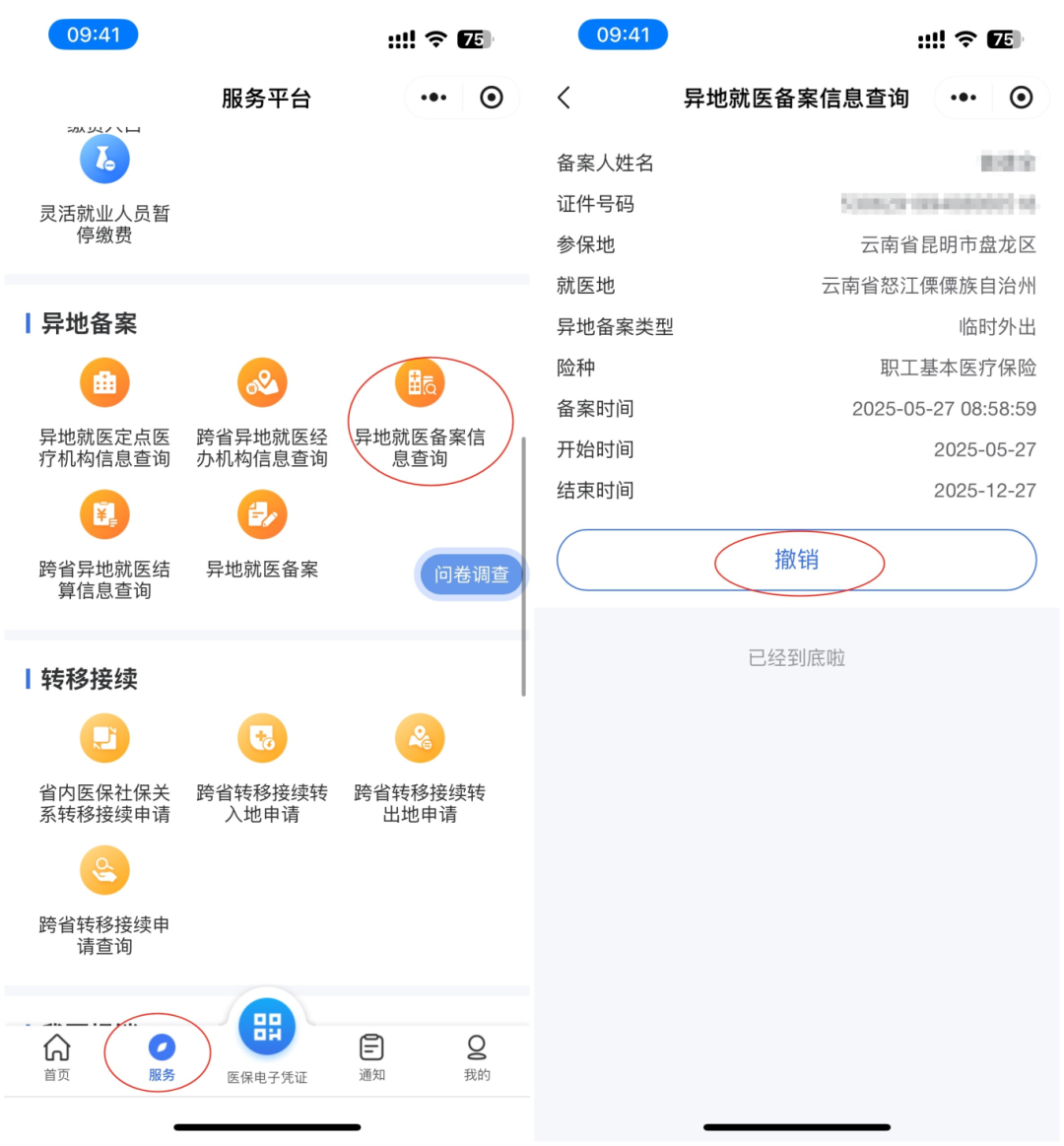 医保业务-4.png