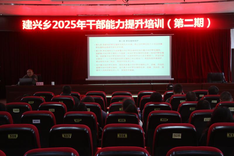建兴乡组织开展2025年干部能力提升培训(第二期)5.jpg 建兴乡组织开展2025年干部能力提升培训(第二期)5.jpg