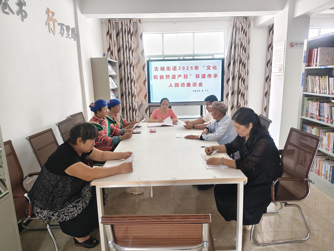 古城街道召开非物质文化遗产传承人回访座谈会暨开展非遗宣传展示活动1.png