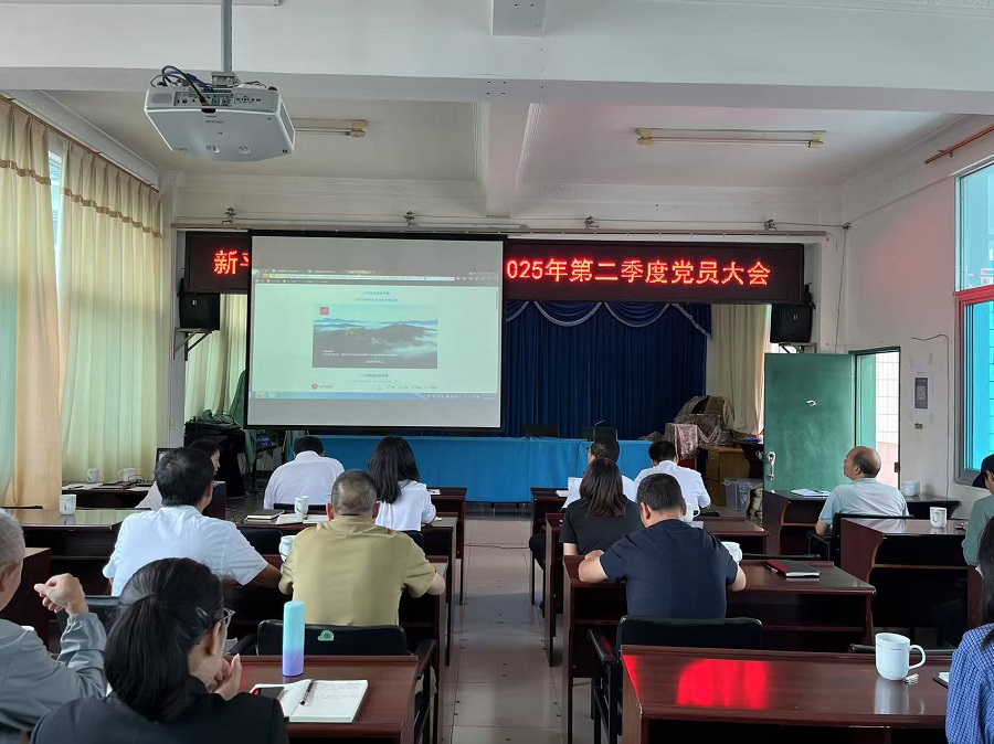 2025年第二季度党员大会01.jpg 2025年第二季度党员大会01.jpg