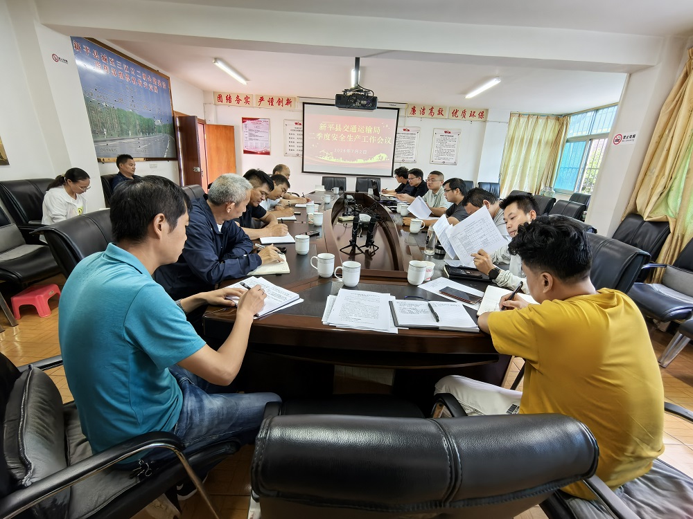 7.2第二季度安全生产工作会01.jpg 7.2第二季度安全生产工作会01.jpg