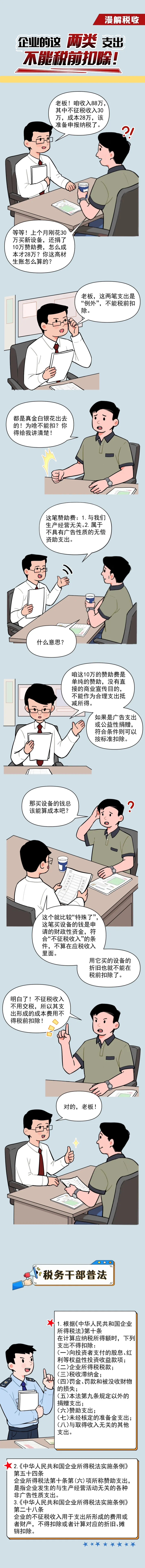 漫解税收丨提醒！企业的这两类支出不能税前扣除.jpg