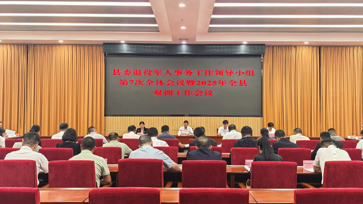 双拥工作会议召开1.png 双拥工作会议召开1.png