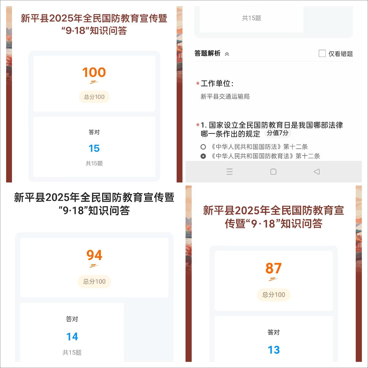 9.18全民国防教育宣传月活动 答题.jpg 9.18全民国防教育宣传月活动 答题.jpg