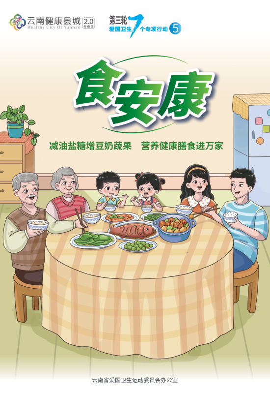 爱国卫生运动2.0版海报.png