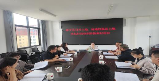 8.法治信息第八期（新平县召开土地、林地权属及土地承包经营权纠纷协商讨论会）.jpg
