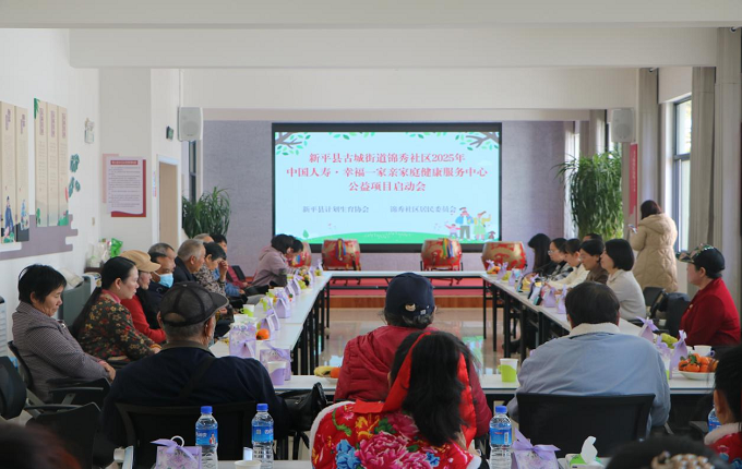 2025年中国人寿·幸福一家亲家庭健康服务中心公益项目在锦秀社区启动1.png