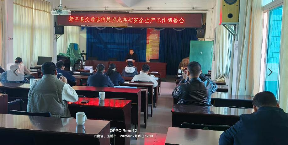 12.19岁末年初安全生产部署会03.jpg