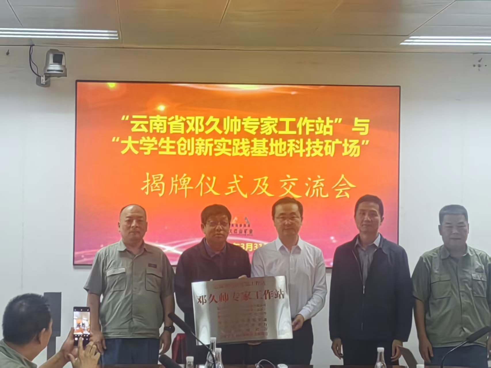 图片12 云南省邓久帅专家工作站在玉溪大红山矿业有限公司挂牌成立.jpg