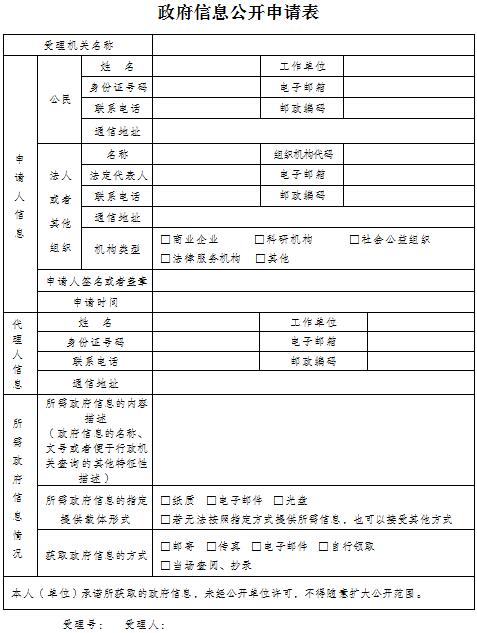 政务信息公开申请表.jpg
