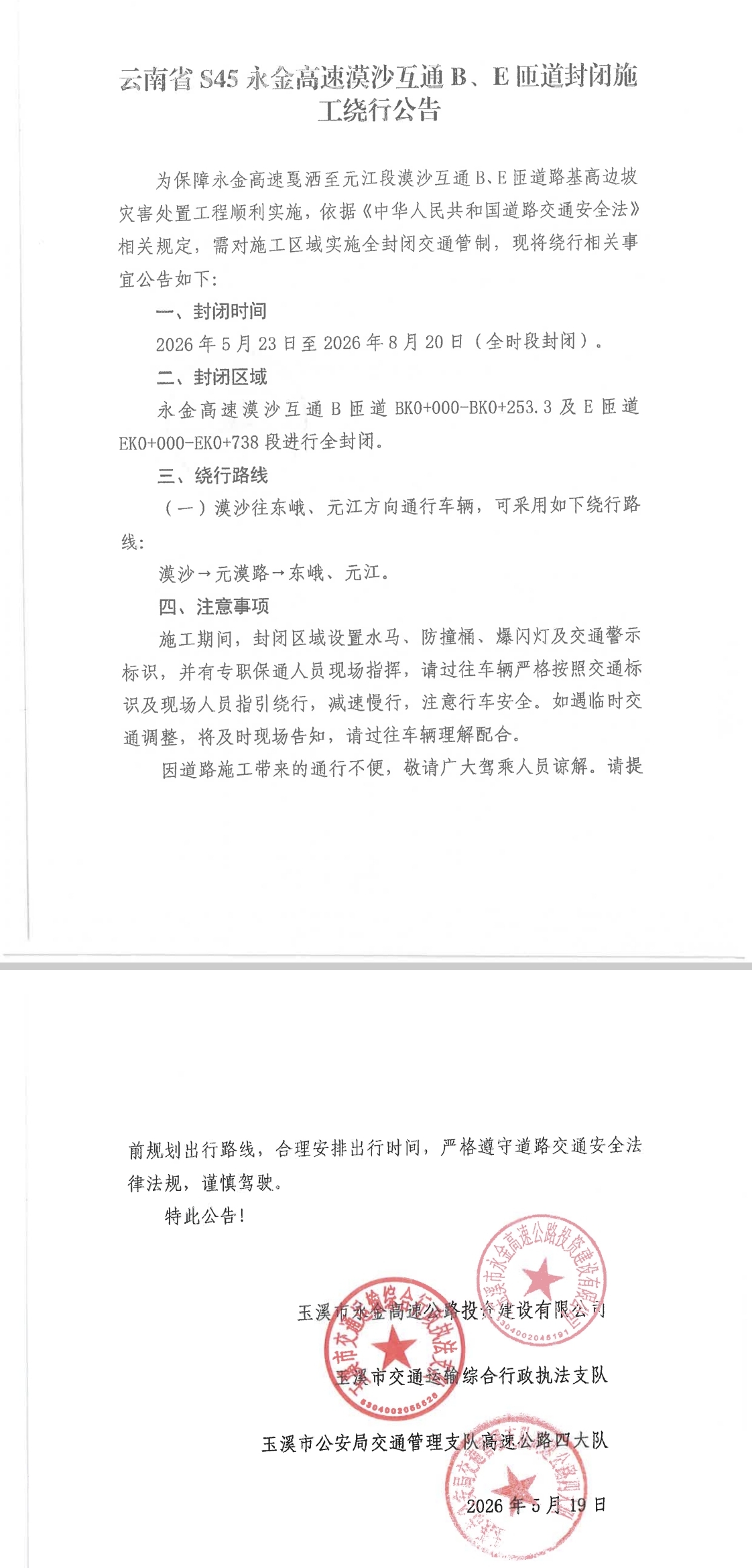 公告.jpg