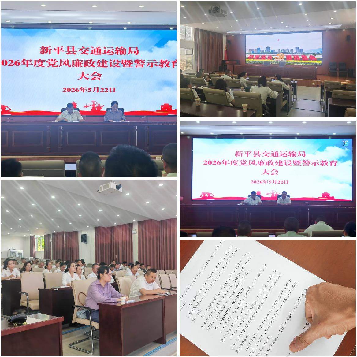 5.22廉政警示教育大会拼图.jpg