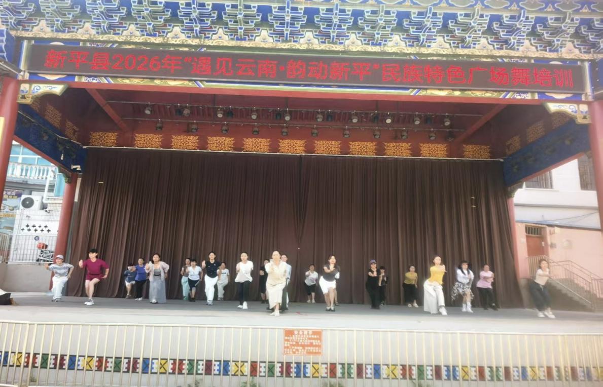 新平文旅信息04802.jpg 新平文旅信息04802.jpg