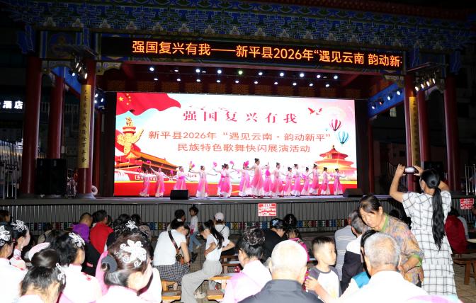 新平文旅信息06702.jpg 新平文旅信息06702.jpg