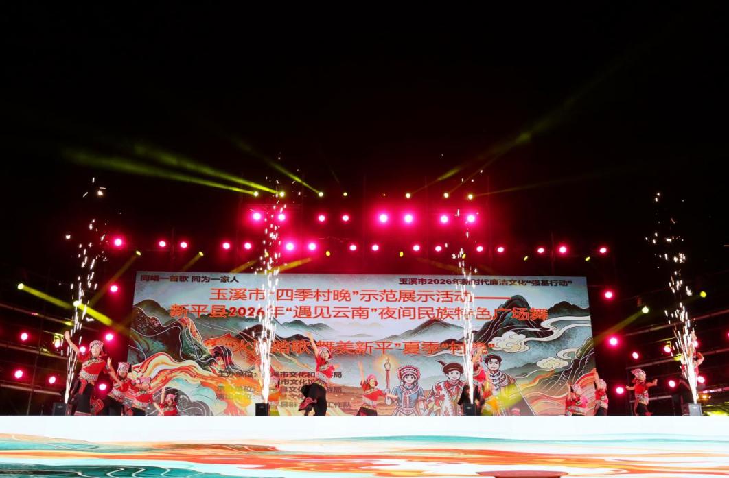 新平文旅信息07501.jpg 新平文旅信息07501.jpg